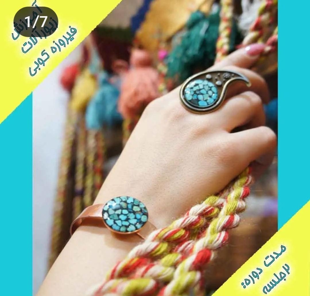 فیروزه کاری