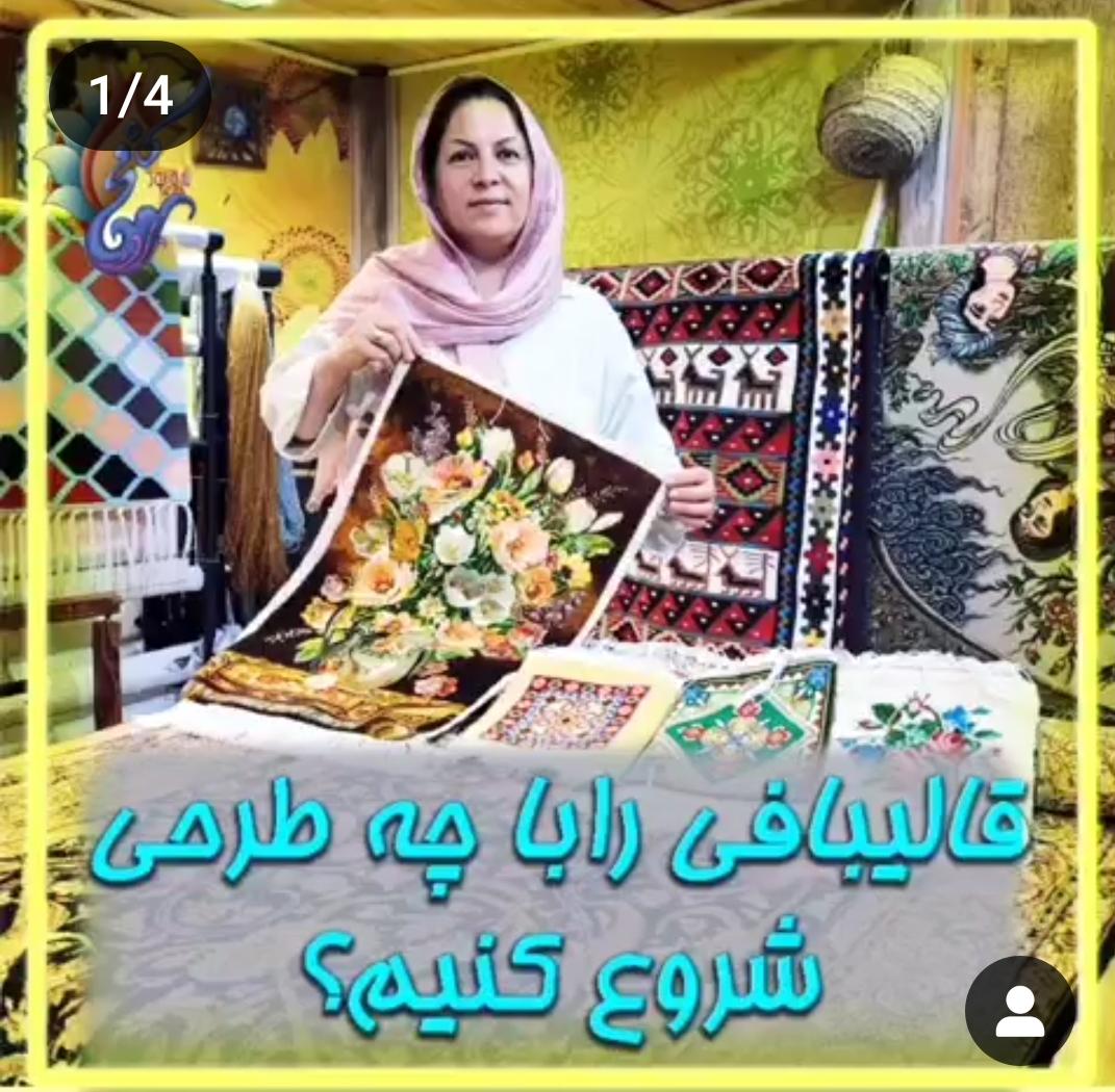 آموزش تخصصی قالیبافی